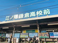 -灌篮高手动画打卡地