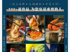 -海鼎荟海鲜姿造(晋江宝龙店)