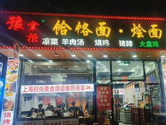 -豫掌柜饸饹面·烩面(秀沿路店)