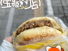 -穆得·老周家牛肉烧饼(普利街店)