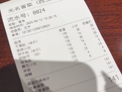 -蓉城西二道无名冒菜(西二道街店)