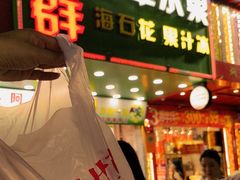 -阿群甘草水果
