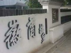 -中国徽菜·徽商故里(广安门店)