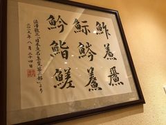 -鮨青(恒基名人购物中心店)
