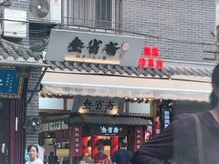 门面-叁省斋粉蒸肉甑糕·清真(回民街店)