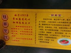 -镇南锅盖面馆(解放路店)