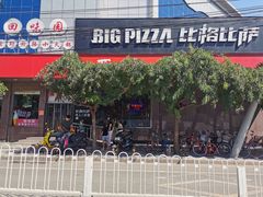 -比格比萨自助(国展店)
