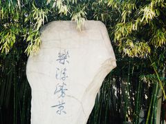 -西安青龙寺遗址景区