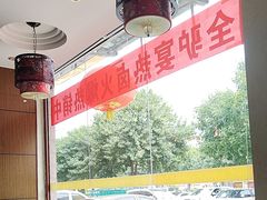-溢心园香河肉饼总店