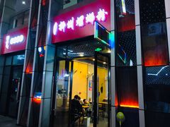 门面-柳石居柳州螺蛳粉(万达店)