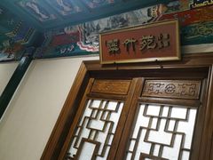 -烤肉宛饭庄(南礼士路店)