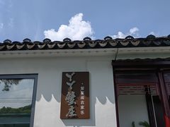 -丫丫蟹庄·苏式园林农家乐·阳澄湖大闸蟹(阳澄湖莲花岛店)
