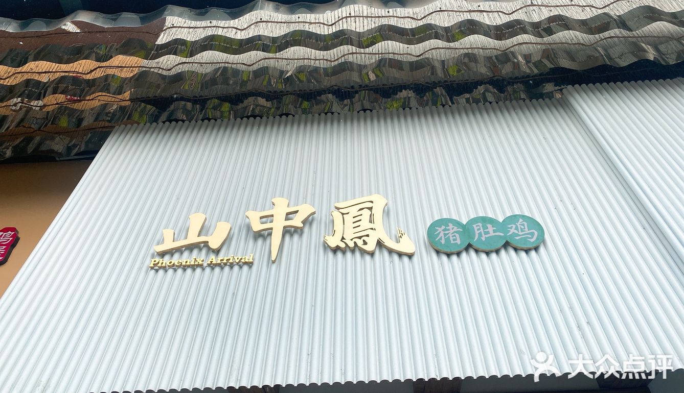 南宁探店 | 一家专心做猪肚包鸡的店🫕