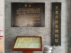 -王老吉凉茶博物馆