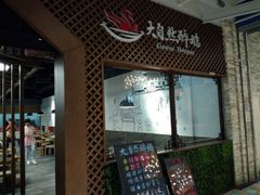 -大自然醉鹅·铁锅火焰鹅(上海联洋店)