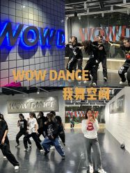 -wow舞蹈培训