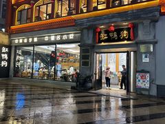 -缸鸭狗(天一广场店)