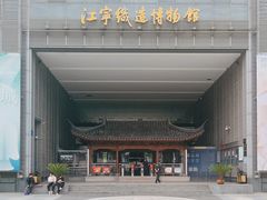 -江宁织造博物馆