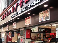 门面-上海全国土特产食品商场(淮海中路店)