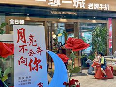 -一沙一城·岩烤牛扒(深圳首店)