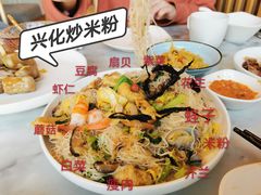 兴化炒米粉-莆田餐厅PUTIEN(三里屯店)