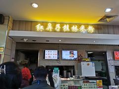 门面-红鼻子桂林米粉(金唐新光界店)