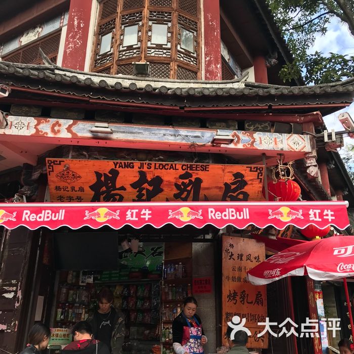 杨记乳扇