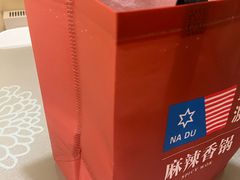 -拿渡麻辣香锅(龙旗购物中心店)