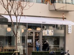 -ARKET CAFÉ(三里屯太古里店)