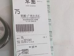 -翠园(广州太古汇店)