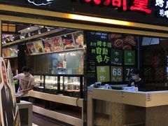 门面-阪尚皇·原切牛排·烤肉火锅自助(北京路店)