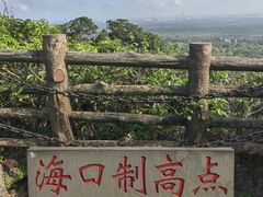 -海口火山口国家地质公园