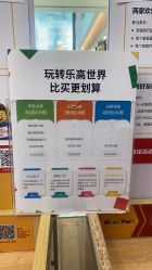 -Block Park 租乐高(天虹店)