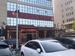 -天天初二·天津传统捞面·天津特色菜(凌奥总店)