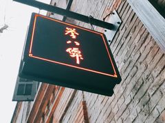 -誉八仙茶室酒楼(新天地店)