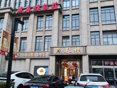 -燕春楼(海河华鼎店)