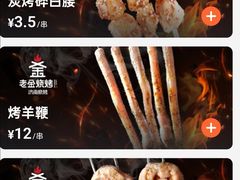 -清真·老金烧烤(奥体中路店)