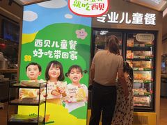 -西贝(深圳卓悦汇店)