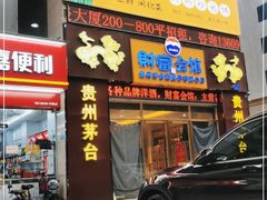 门面-芝城故事·闽北建瓯菜馆