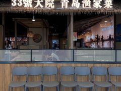 -33号大院·青岛本帮菜(五四广场店)