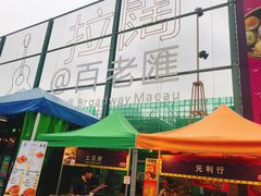 -百老汇美食街