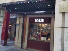 门面-武汉冠生園(吉庆街店)