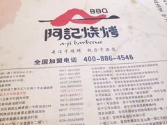 -阿记烧烤(大兴新区店)