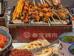 -叁宝烤肉• 西安烧烤(凤城十二路店)