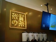 -奈雪的茶(市百一店)