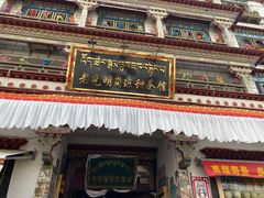-老光明岗琼甜茶馆