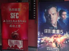 -SFC上影影城(新世界店)