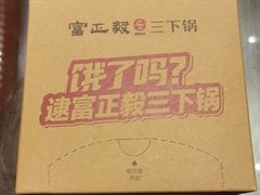 -富正毅三下锅·湘西韵味(天门山索道店)