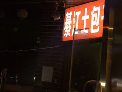 -梁憨包(南岸回龙湾店)
