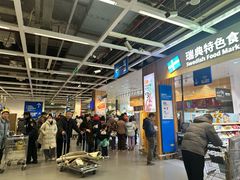 -宜家·瑞典风味餐厅(四元桥店)